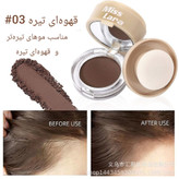 پودر سایه پرکننده خط رویش مو میس لارا در ۴ رنگبندی کاربردی