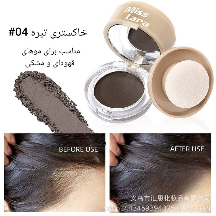 پودر سایه پرکننده خط رویش مو میس لارا در ۴ رنگبندی کاربردی
