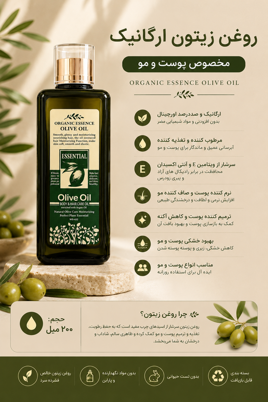 روغن پوست و مو زیتون ووکالی با حجم ۲۰۰میل